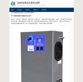 实验室用臭氧发生器