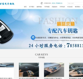 莱芜配汽车钥匙4S店