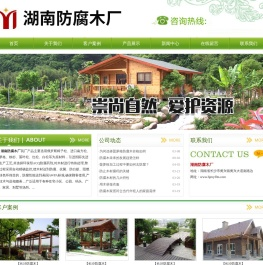 长沙防腐木厂