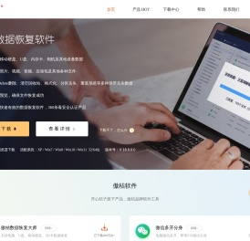 数据恢复软件