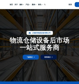 物流仓储设备后市场一站式服务商