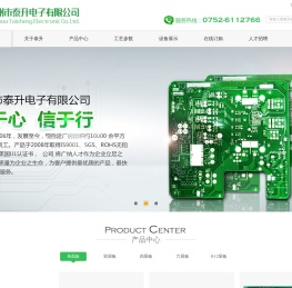 惠州市泰升电子有限公司