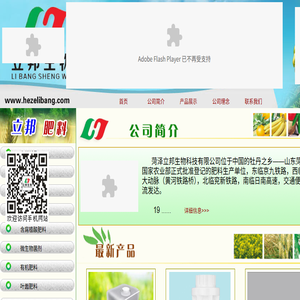 菏泽立邦生物科技有限公司