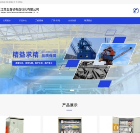江苏金鑫机电自动化有限公司【官网】