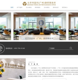 北京市盈科（广州）律师事务所