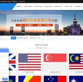 海外公司注册,香港公司开户,深圳资质代办