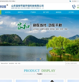 山东容和节能环保科技有限公司