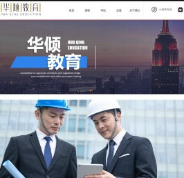 上海华倾教育科技有限公司