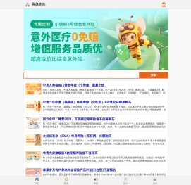 互联网保险产品导航