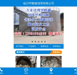 专业上门清理甲醛罐电话:13054934505