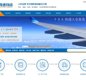 国际快递/空运专线/海运专线/中欧班列【竞速物流企业官网】