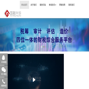 国融兴华税务师事务所