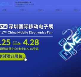 深圳国际移动电子展