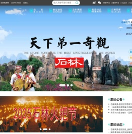 石林旅游网