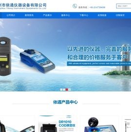 广州市依通仪器设备有限公司