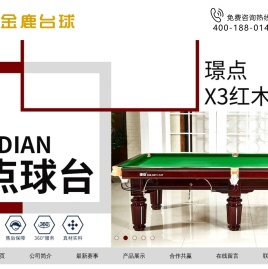 兰州市七里河区金鹿台球器材销售部