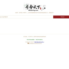 手机号码测吉凶