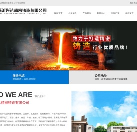 临沂兴达精密铸造有限公司