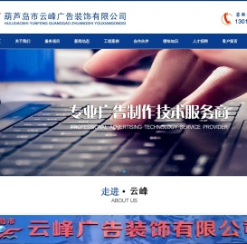 葫芦岛喷绘公司,葫芦岛广告公司,葫芦岛市云峰广告装饰有限公司,云峰喷绘,云峰广告