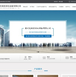 苏州艾瑞菲净化设备有限公司