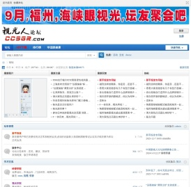 视光人眼镜人论坛