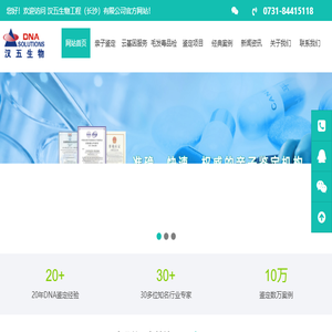 汉五生物
