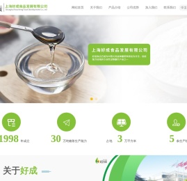 上海好成食品发展有限公司