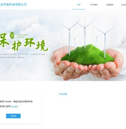 贵州工信节能环保有限公司