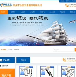 泊头市欣恒五金制品有限公司