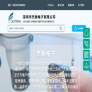 深圳市杰驰电子有限公司