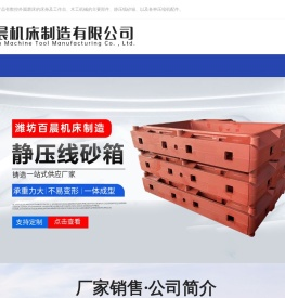 潍坊百晨机床制造有限公司
