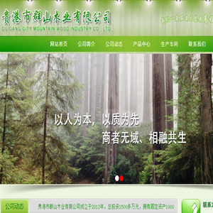 贵港市群山木业有限公司