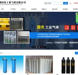 成都国光工业气体有限公司
