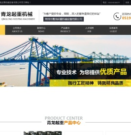 常州市青龙起重机械设备有限公司