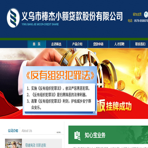 义乌市棒杰小额贷款股份有限公司