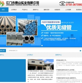 江门市泰山,泰山实业,江门市泰山实业,江门市泰山实业有限公司