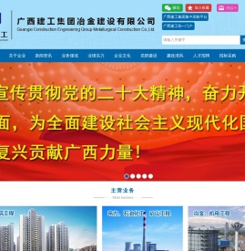 广西建工集团冶金建设有限公司