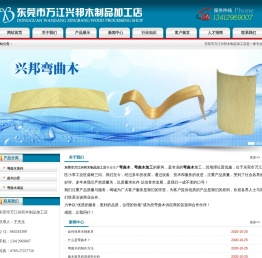 东莞市万江兴邦木制品加工店