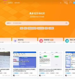 奥多也互动社区