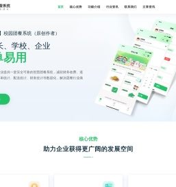 大麦云学校订餐系统