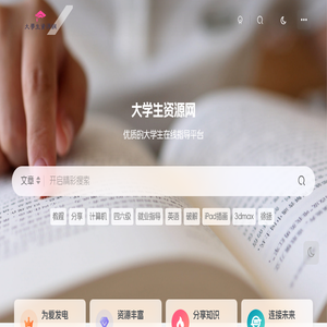 大学生资源网
