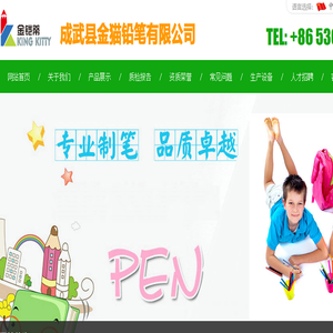 成武县金猫铅笔有限公司