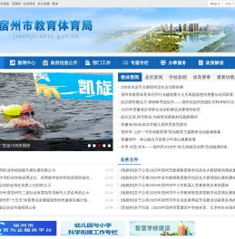 宿州市教育体育局