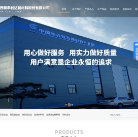 [陕西精泰利达新材料股份有限公司]