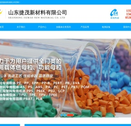 山东捷茂新材料有限公司