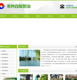 常州市白蚁防治中心