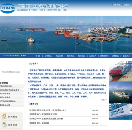 广州信运国际货运代理有限公司危险品化工品海运出口