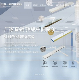安徽一芯净化板有限公司
