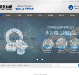 【优微轴承】微型轴承批发,小型轴承批发,包塑轴承厂家,非标定制轴承厂家