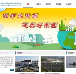 宁波四明湖生态建设有限公司